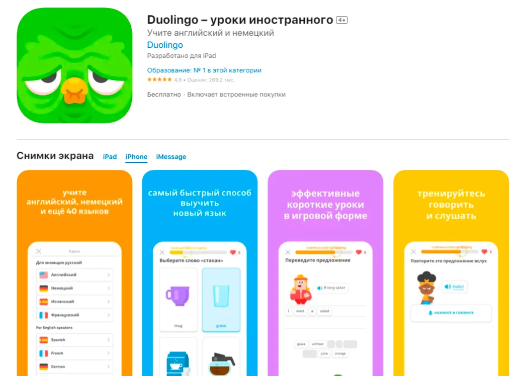 приложения для изучения испанского duolingo