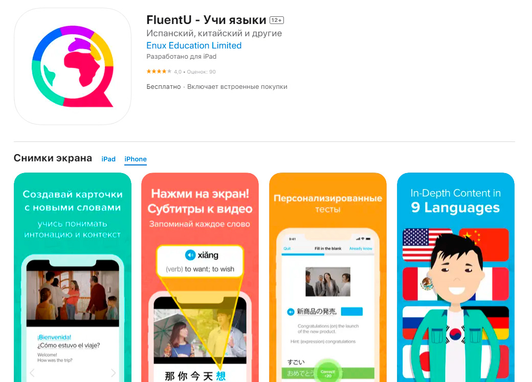 приложения для изучения испанского fluentu