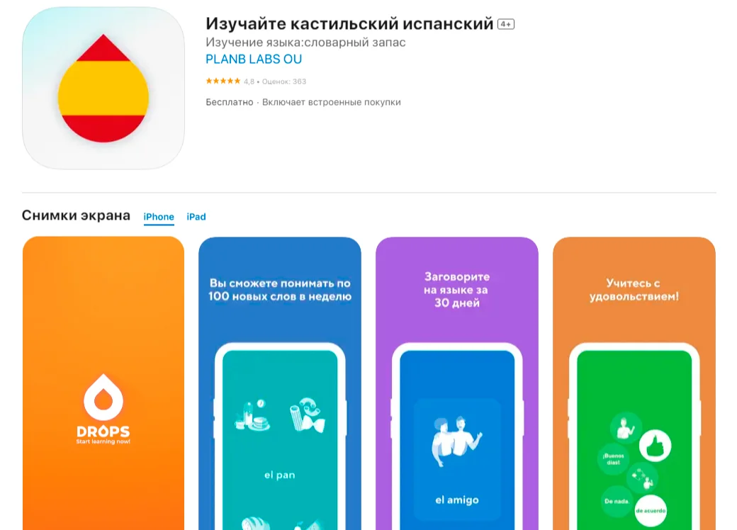 приложения для изучения испанского drops