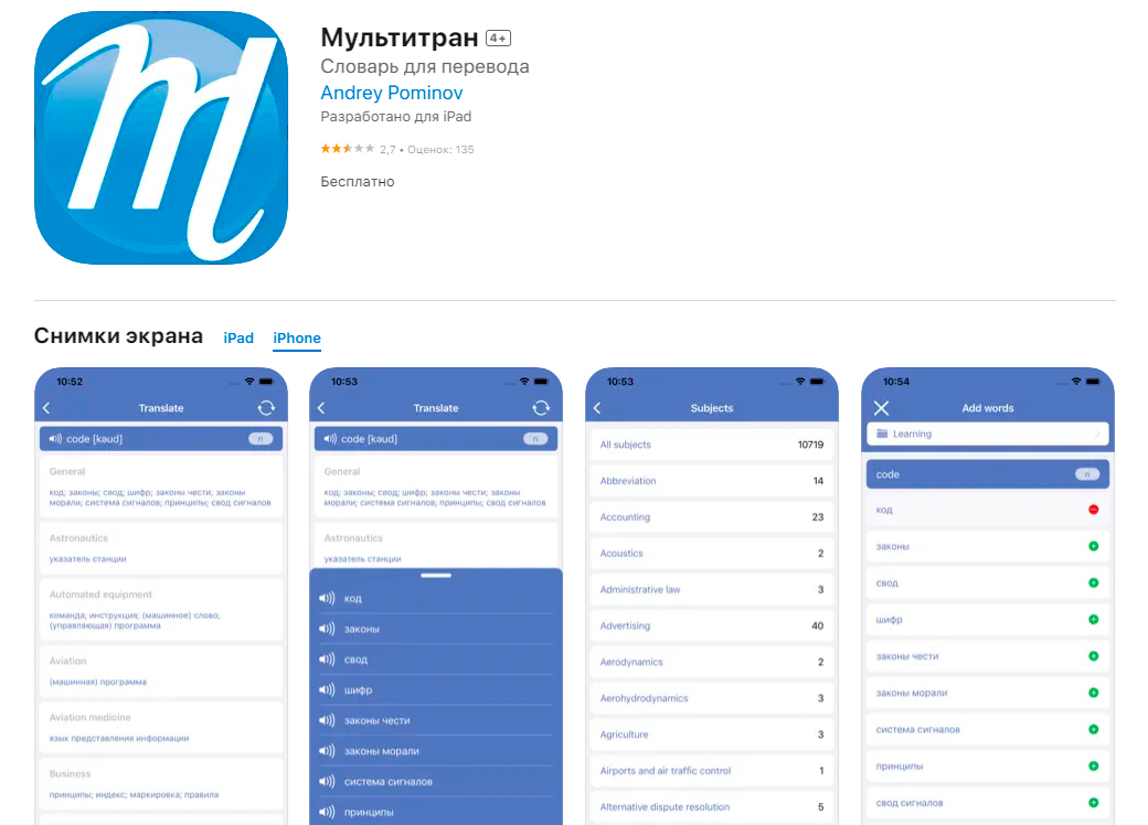 приложения для изучения испанского мультитран