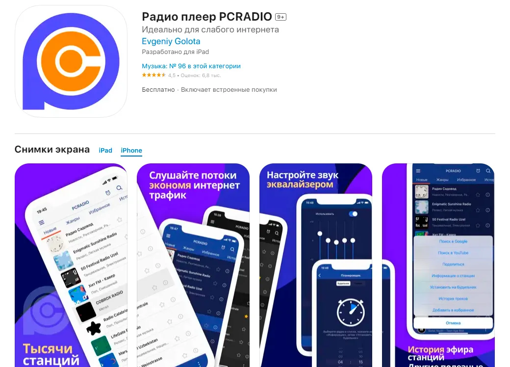 приложения для изучения испанского pcradio