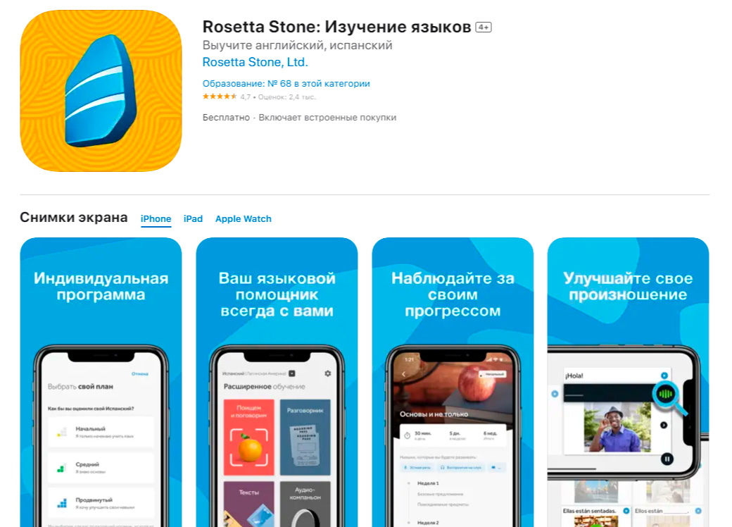 приложения для изучения испанского rosetta stone