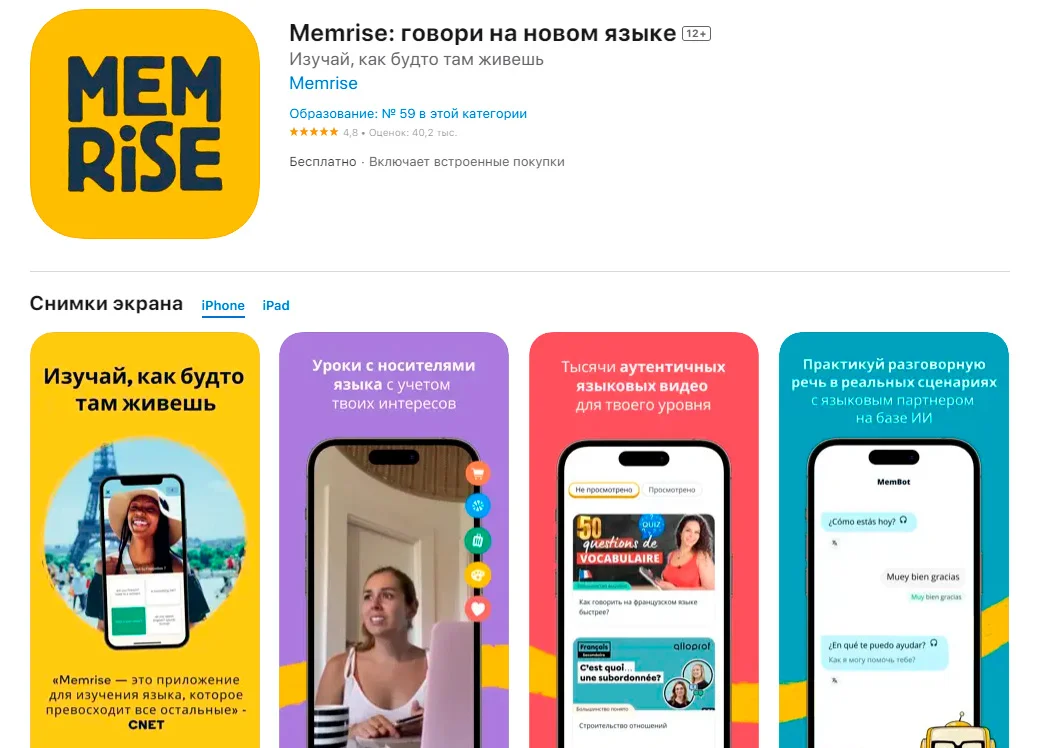 приложения для изучения испанского memrise