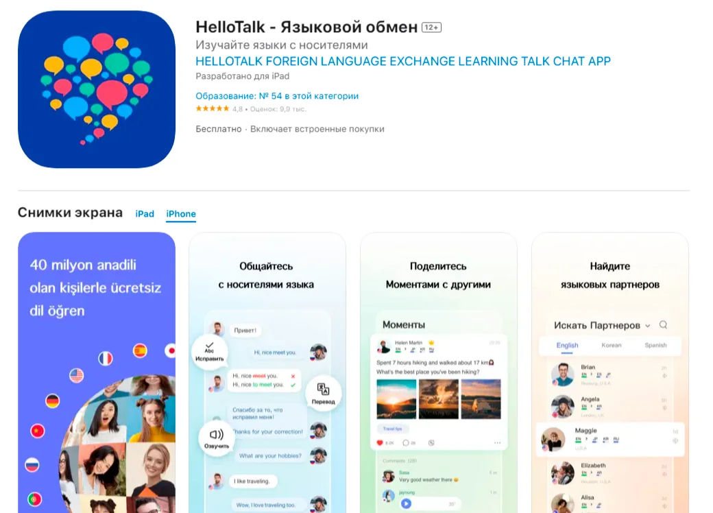 приложения для изучения испанского hellotalk