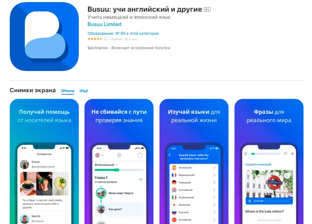 приложения для изучения испанского busuu