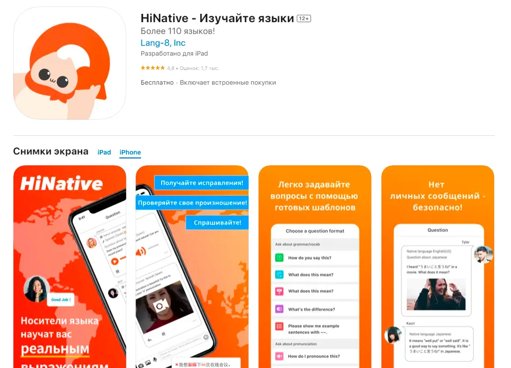 приложения для изучения испанского hinative