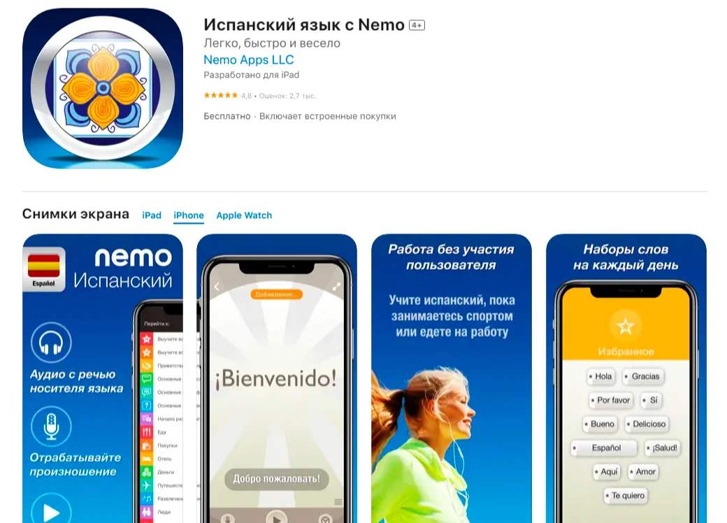 приложения для изучения испанского nemo